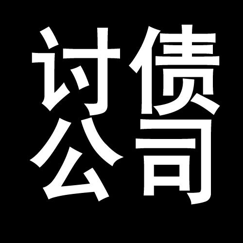 雷山讨债公司教你几招收账方法